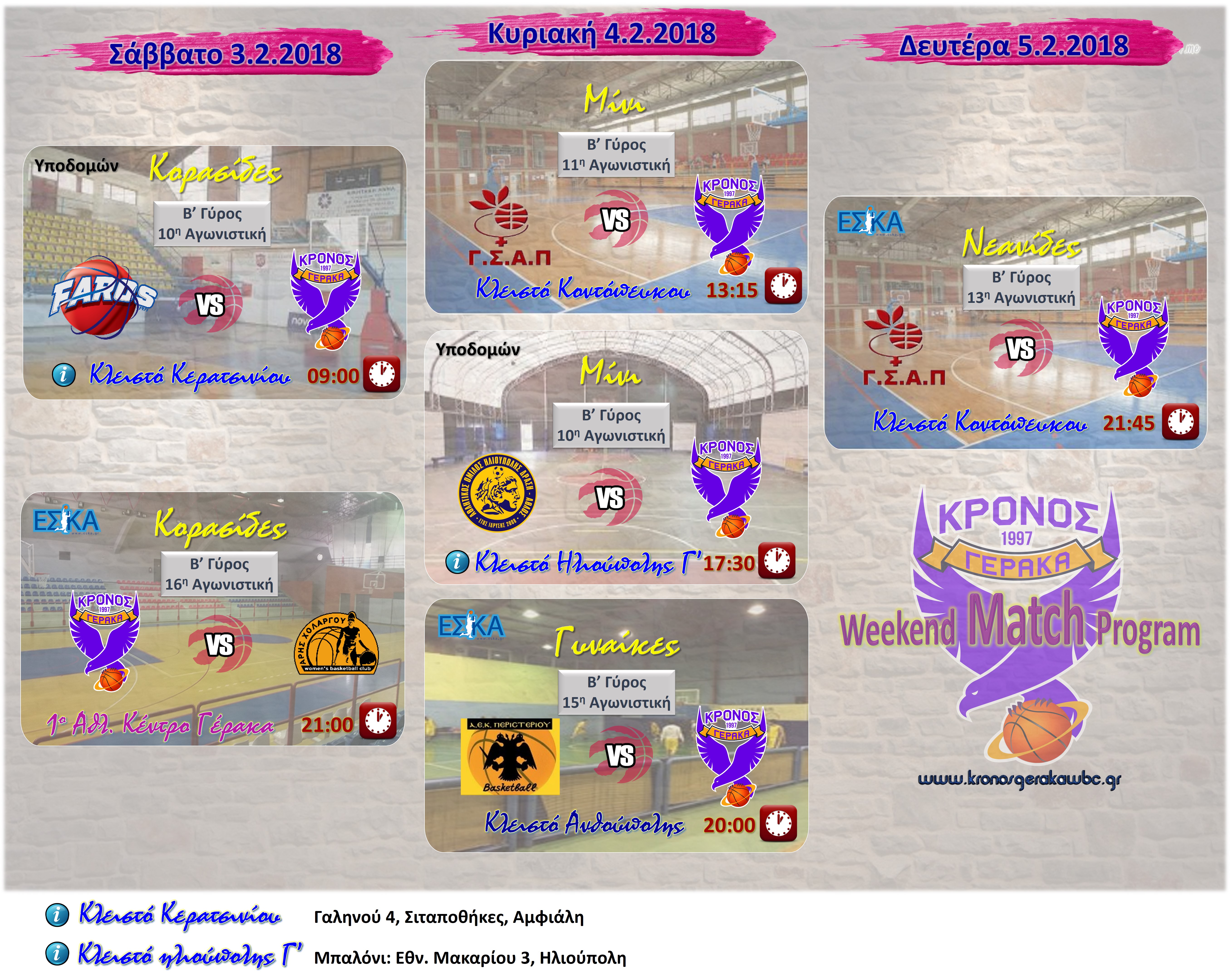 Πρόγραμμα Αγώνων Εβδομάδας 3-5.2.2018