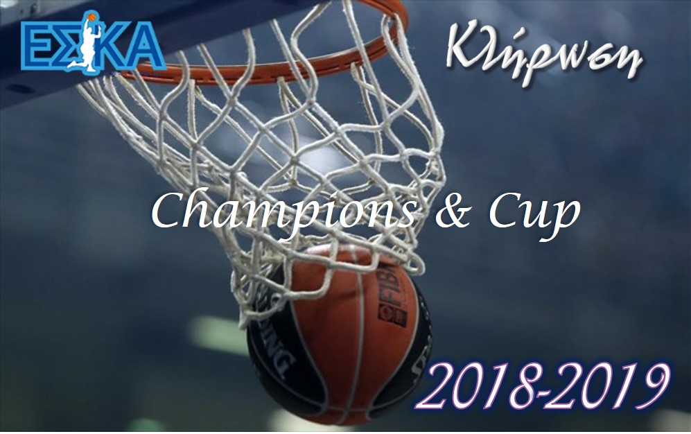 Κληρώσεις Πρωταθλημάτων – Κυπέλλου ΕΣΚΑ 2018-2019.